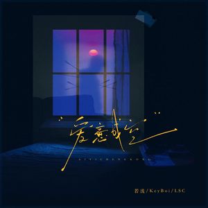 爱意成空（爱你是一种罪）