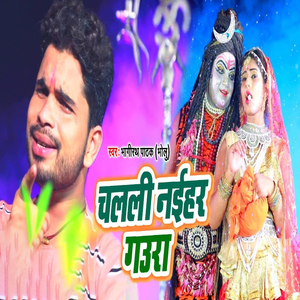 Chalali Naihar Gaura