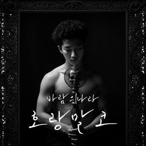 호랑말코 (바람의나라)