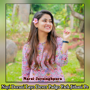 Nayi Dorani Layo Dever Padgo Fark Jithani Pe