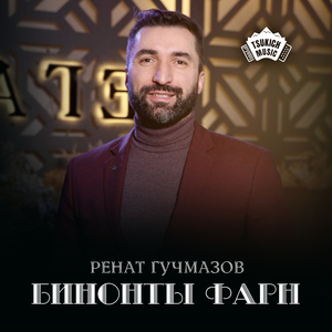 Бинонты фарн