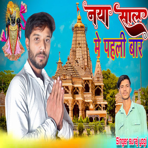 Naya Saal Me Pahalee Bar Java Me Mandaphiya Darabaar