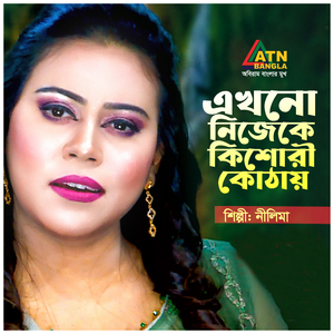 Ekhono Nijeke Kishori Kothay