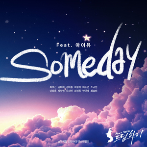 Someday (feat. 아이유)