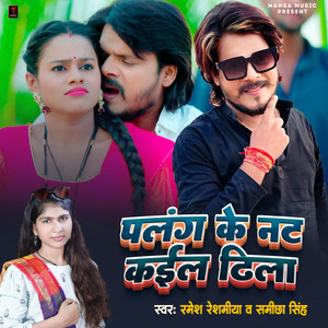 Palang Ke Nut Kaila Dhila