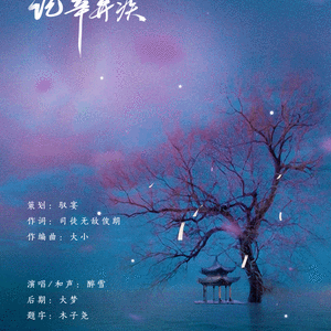 今日只浇酒-记辛弃疾