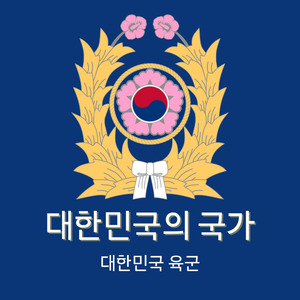 대한민국의 국가