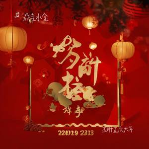 正月十五庆大年