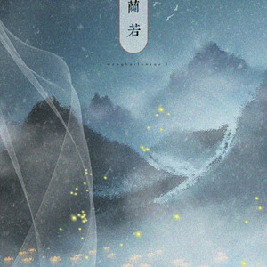 梦回兰若（翻自 W.K. & HITA）