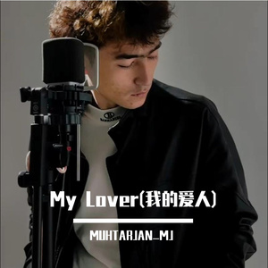 My Lover(我的爱人)
