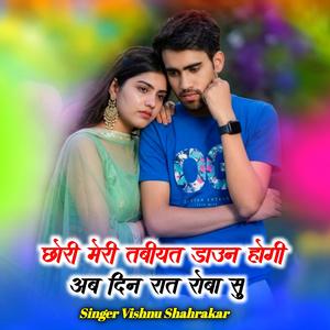 छोरी मेरी तबीयत डाउन होगी अब दिन रात रोबा सु