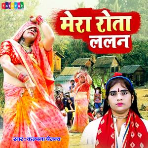 Mera Rota Lalan