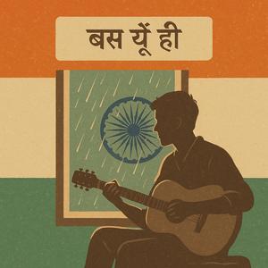 बस यूँ ही