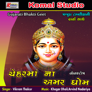 Cheharma Na Amer Dhom Nonstop, Pt. 1