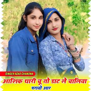 Aasik Tari Chu To Dat Le Chalio Perindya