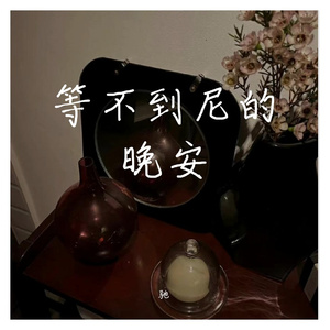 可能否