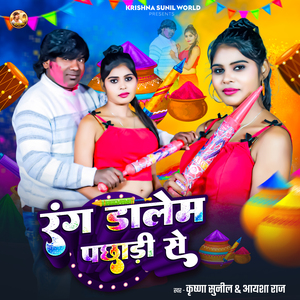 Rang Dalem Pachari se