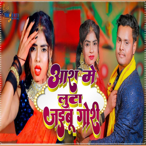 Aara Me Luta Jaibu Gori