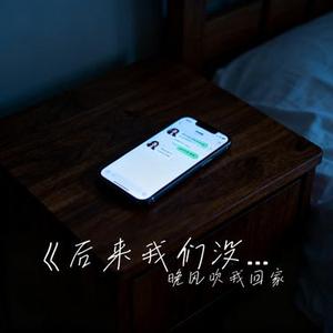 后来我们没互删