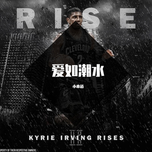 爱如潮水 mix 高寒星（翻自 GAI周延）