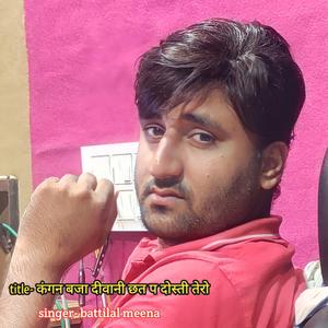 कंगन बजा दीवानी छत प दोस्ती तेरो