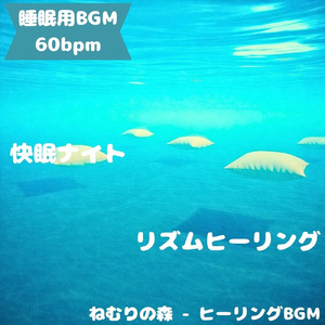 「睡眠用BGM」夜の空を渡る音旋