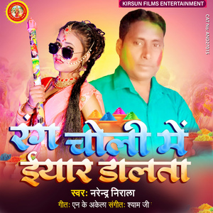 Rang Choli Me Yaar Dalata