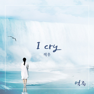 I Cry