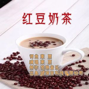 红豆奶茶
