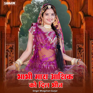 bhabhi mara aashik ko dil bhij