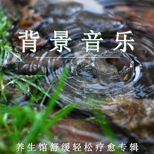水晶音乐（轻音乐）