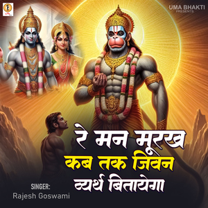 Re Man Murakh Kab Tak Jiwan Vyarth Bitayega