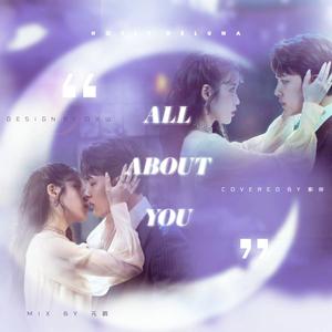 名为你的诗（all about you）《德鲁纳酒店》ost（翻自 泰妍）