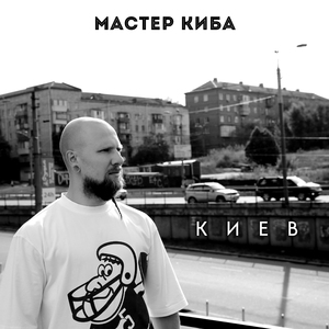 Киев