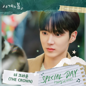 SPECIAL DAY (Sung by 사계) (feat. 사계)