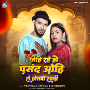 Jehi Rahe ho Pasand Ohi Se Hot Ba Sadi