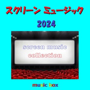 記憶の旅人 ～映画「青春18×2 君へと続く道」主題歌（オルゴール）