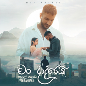 Man Adarei (kuludul haduwe)