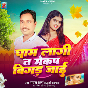 Gham Lagi Ta Meckup Bigad Jai