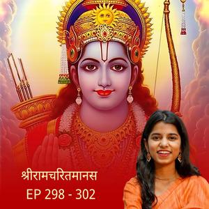 श्रीरामचरितमानस EP 300