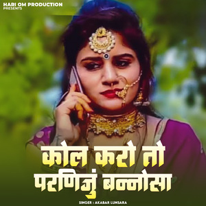 Call Karu To Parniju Bannosa