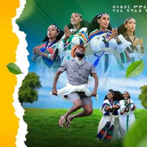 Ashenda ዓዋሸይ ኣሸንዳ (feat. Hareg Hiluf, Lielti Aregay, Enku Bahri Tesfay & Helen Gebrehiwet)