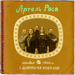 Ой да воротись, дружок Вася