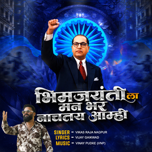 Bhim Jayantila Manbhar Nachtay Amhi