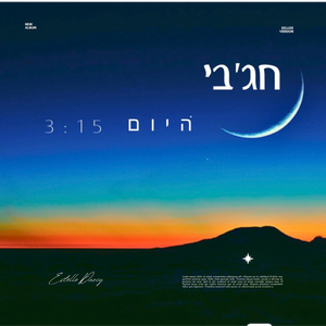 היום