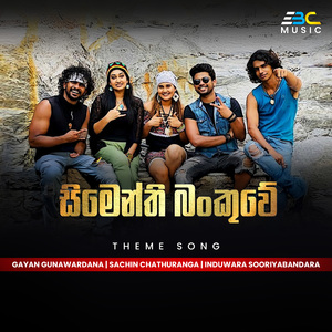 Simenthi Bankuwe (Paara Dige Song)
