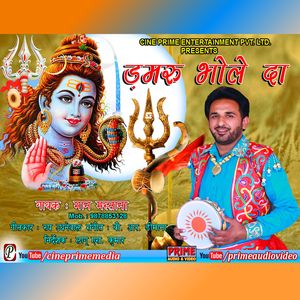 Damru Vajya Bhole Da