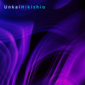 Hikishio