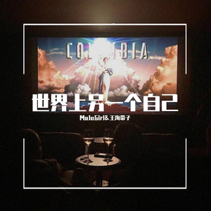 世界上另一个自己（Prod.Jianastic.X）