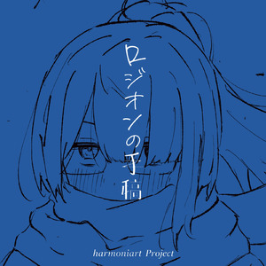 過去の清算日記 (feat. 重音テト)